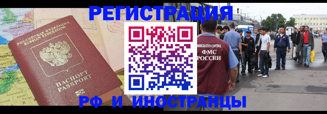 прописка для работы в Улан-Удэ