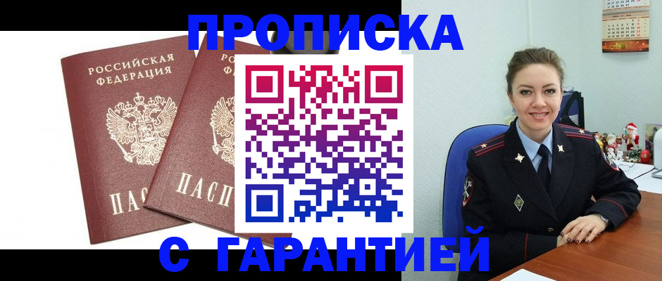 временная регистрация для всех в Улан-Удэ