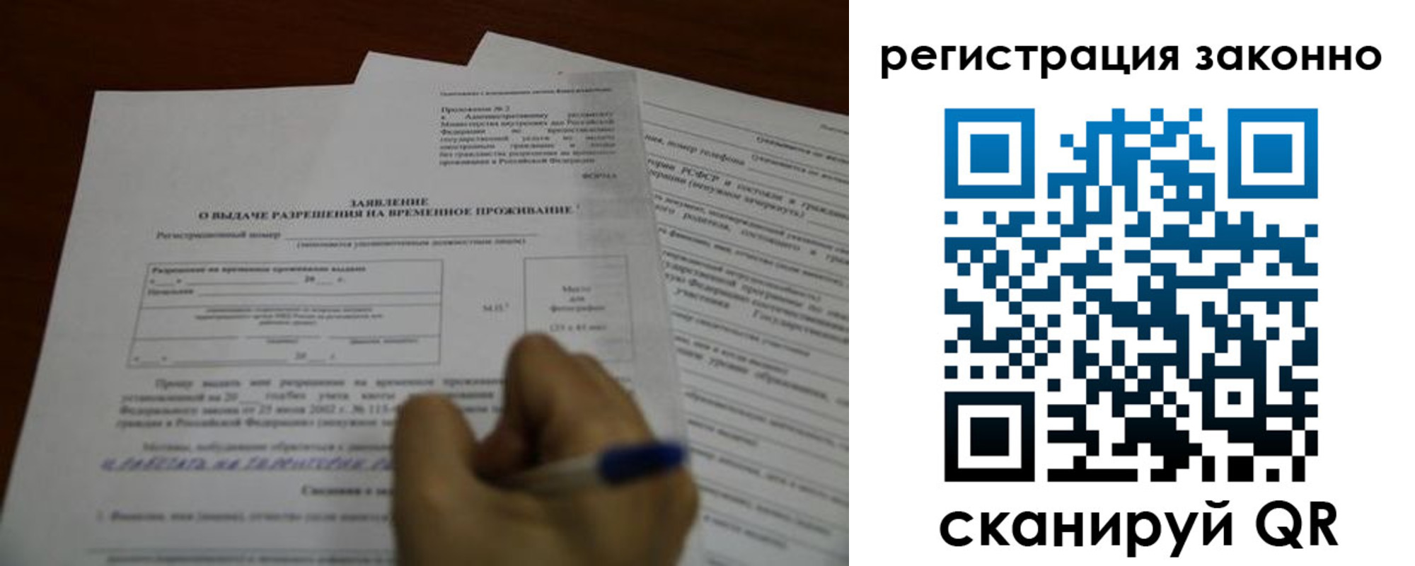 временная регистрация законно в Улан-Удэ