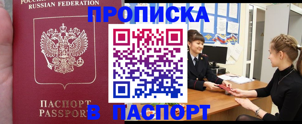 прописка для военкомата в Улан-Удэ