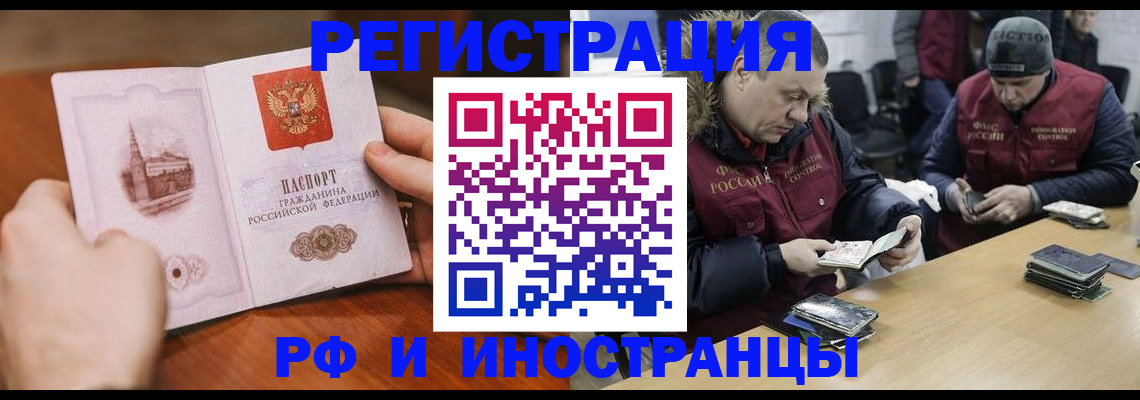 временная регистрация для всех в Улан-Удэ