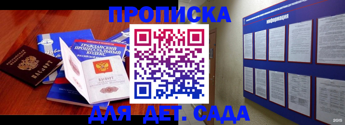 прописка от собственника в Улан-Удэ