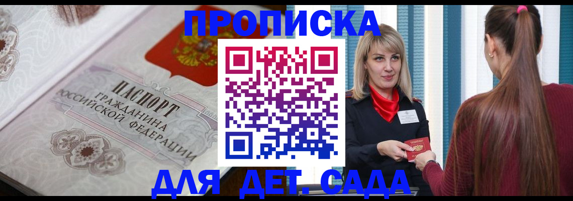 прописка штамп в Улан-Удэ