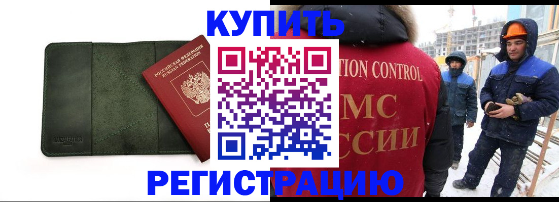 прописка ребенка в Улан-Удэ