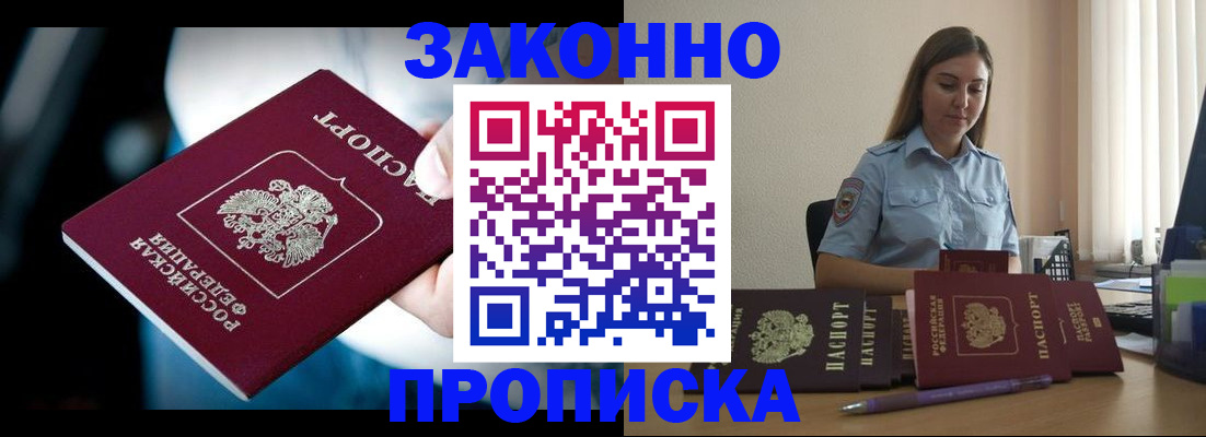 временная регистрация надежно в Улан-Удэ