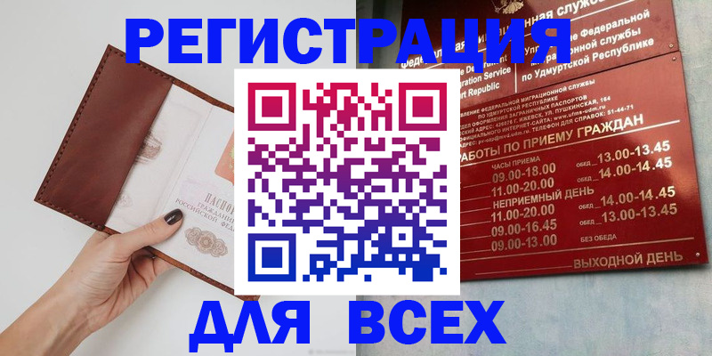 временная прописка в Улан-Удэ