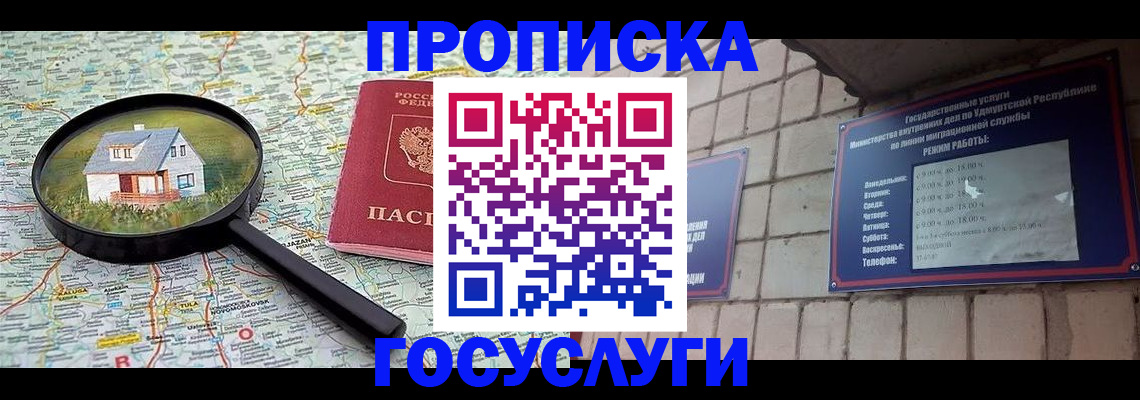 временная регистрация госуслуги в Улан-Удэ