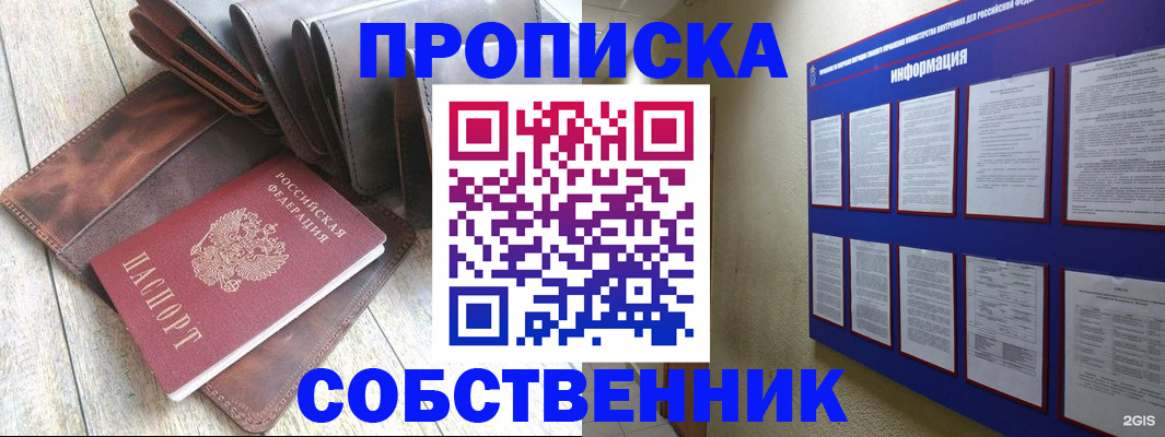 прописка гарантия в Улан-Удэ