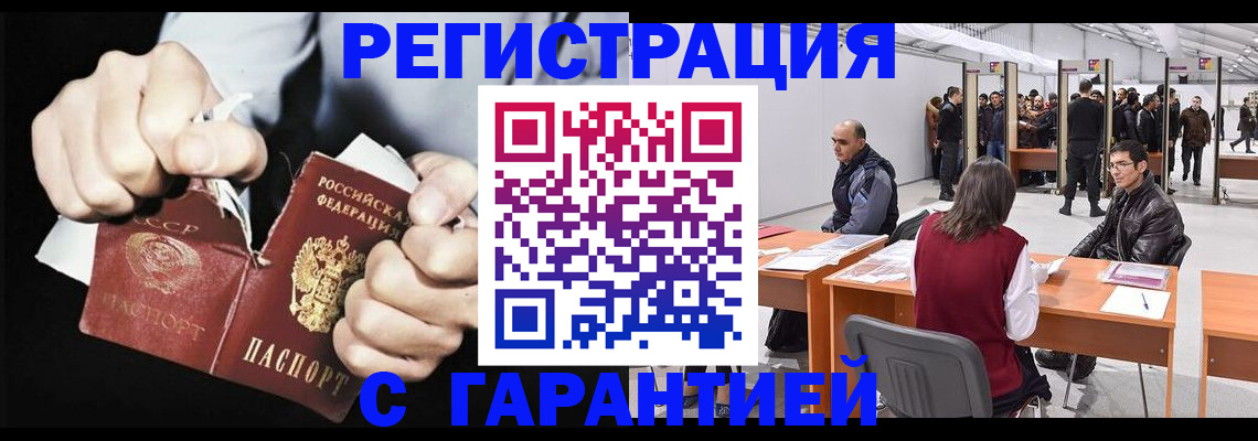 временная регистрация законно в Улан-Удэ
