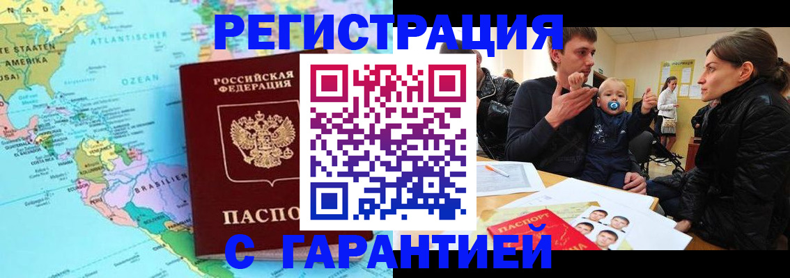 временная регистрация гарантия в Улан-Удэ